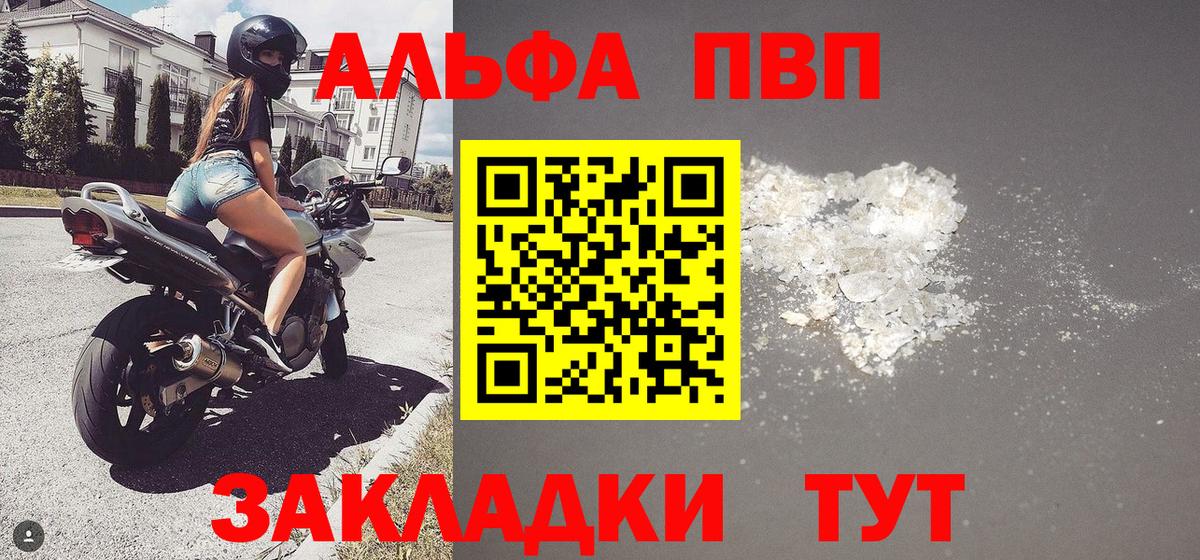 A-PVP Crystall  Альфа ПВП СК  Канаш  купить наркоту  Альфа ПВП крисы CK  Вход с VPN 