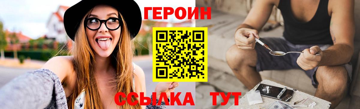 ГЕРОИН VHQ Канаш