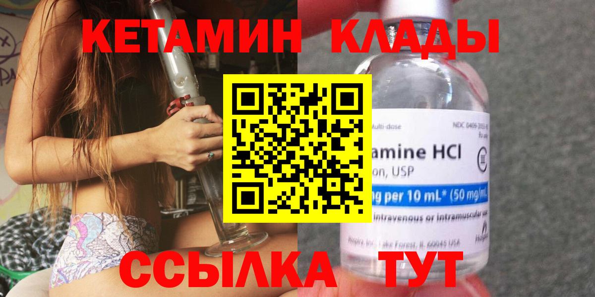 КЕТАМИН ketamine Канаш
