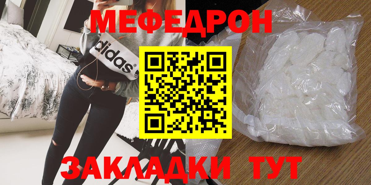 Меф мяу мяу мука Канаш