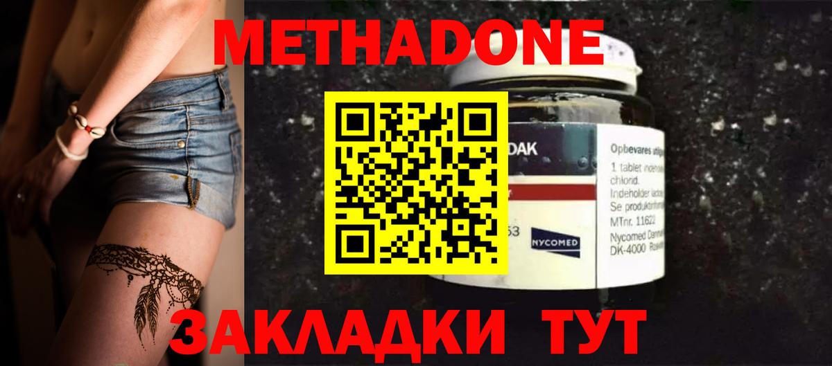 Метадон methadone  Метадон кристалл  кракен tor  Канаш  Вход с VPN 