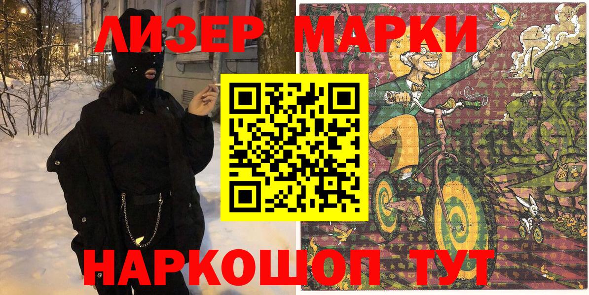 Марки 25I-NBOMe 1,8мг Канаш