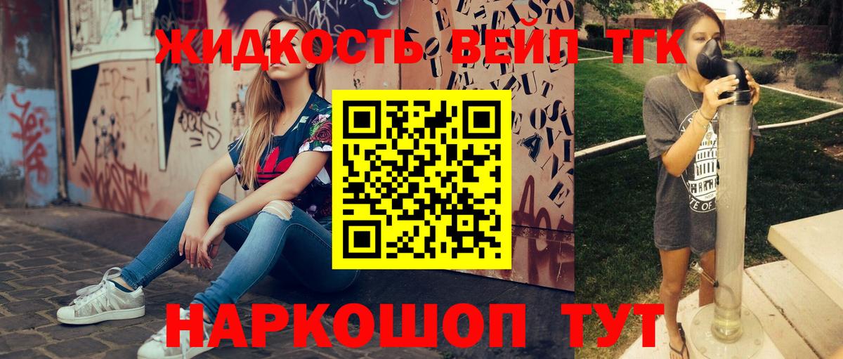 ТГК жижа Канаш